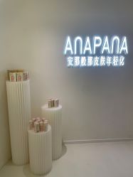 -安那般那皮肤年轻化ANAPANA