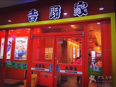 -吉野家(维明街店)