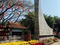 -南沙天后宫景区