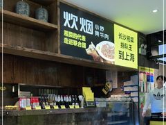 -炊烟小炒黄牛肉(中心印象城店)