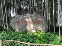 -上海醉白池公园
