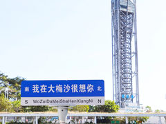 -大梅沙海滨公园