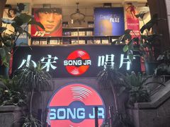 -小宋CD店铺(江汉路店)