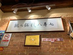 -锅儿挑面馆