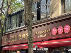 -文武王氏烧饼·无矾油条(西溪路店)