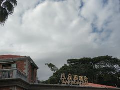 -国际邮轮中心码头(厦鼓码头)