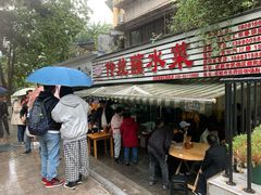 -汝萍传统蘸水菜(春华路总店)