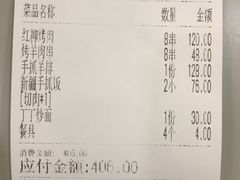 账单-新疆红柳花餐厅(新洲店)