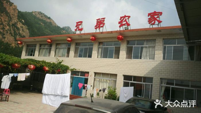 兄弟农家院(雾灵山南门店)