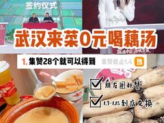 -来菜·湖北头牌藕汤(武商MALL众圆店)