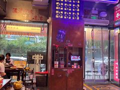 -萍姐火锅·公路夜市(南京新街口店)