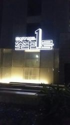 -空中一号宴会厅(信合大厦店)