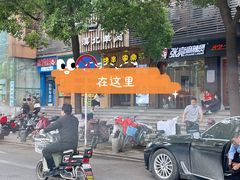 -福宝漠北·牛羊肉(广埠屯店)