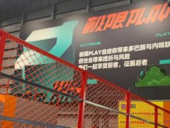 -极限PLAY运动娱乐新世界·团建派对表演休闲馆·室内高空游乐园
