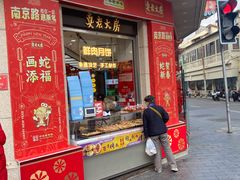 -真老大房(南京东路店)