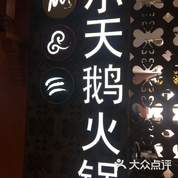 重庆小天鹅火锅