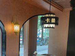 -清真·卡德尔大叔新疆主题餐厅(龙汇路店)