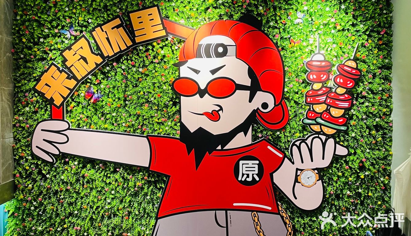打卡正宗四川卤味烧烤[调皮]