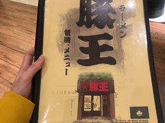 -豚王拉面(澳门银河店)