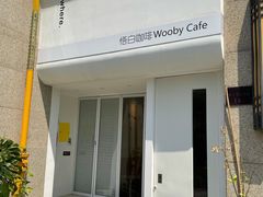 -悟白咖啡WoobyCafe