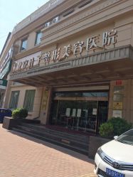-北京叶子整形美容医院
