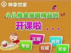 -神拿世家小儿推拿(立水桥店)