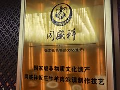 -同盛祥(曲江大唐不夜城店)