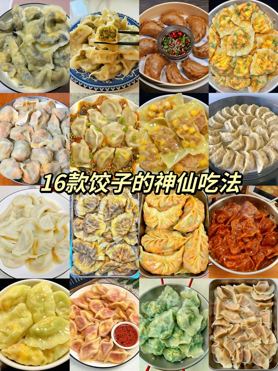 饺子的花样吃法图片