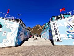 -百里峡七彩艺术小镇