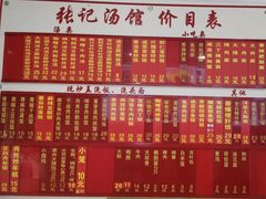 -张记汤馆(嫩江路店)