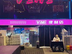 -vimi便利店酒吧
