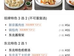 -四姐妹东北饺子(沙尾路店)