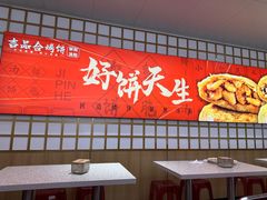 -吉品合酥脆烤饼(嘉里城店)