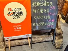 -七菜馆·东北菜·蒸饺(文体路店)