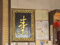 -功德林素菜饭庄(前门店)