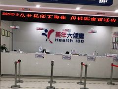 -美年大健康体检(江门万达分院)