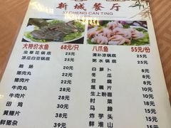 菜单-新城餐厅(吉祥北街店)