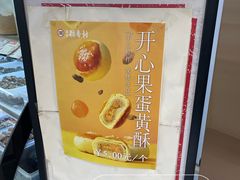 -北京稻香村(方庄店)