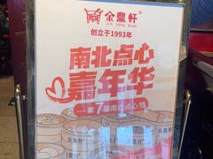 -金鼎轩(方庄天坛店)