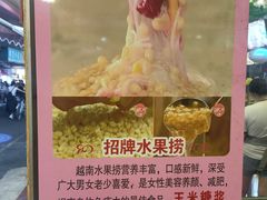 -葛师傅越南特色水果捞(建政南路总店)