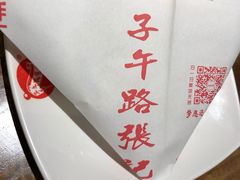 -子午路张记肉夹馍(兵马俑店)