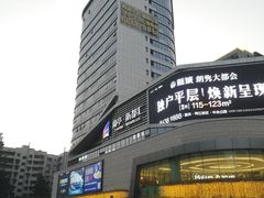 -蘭亭·新都汇