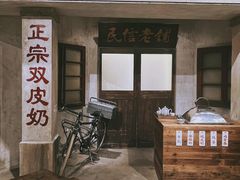 -民信老铺(双皮奶博物馆店)