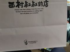 -西村叔叔的店(黄岛青医附院店)