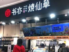 -书亦烧仙草(龙湖金楠天街店)