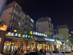 -王明古法砂锅居(开化寺店)
