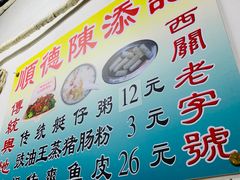 门面-陈添記·祖傳爽鱼皮·西关老字号(广州首店)