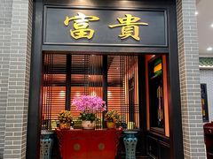 -粥旺庄(芳村店)