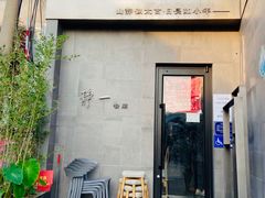 门面-静一餐厅·湖北菜(前门创始店)