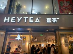 门面-喜茶(中山利和新地店)